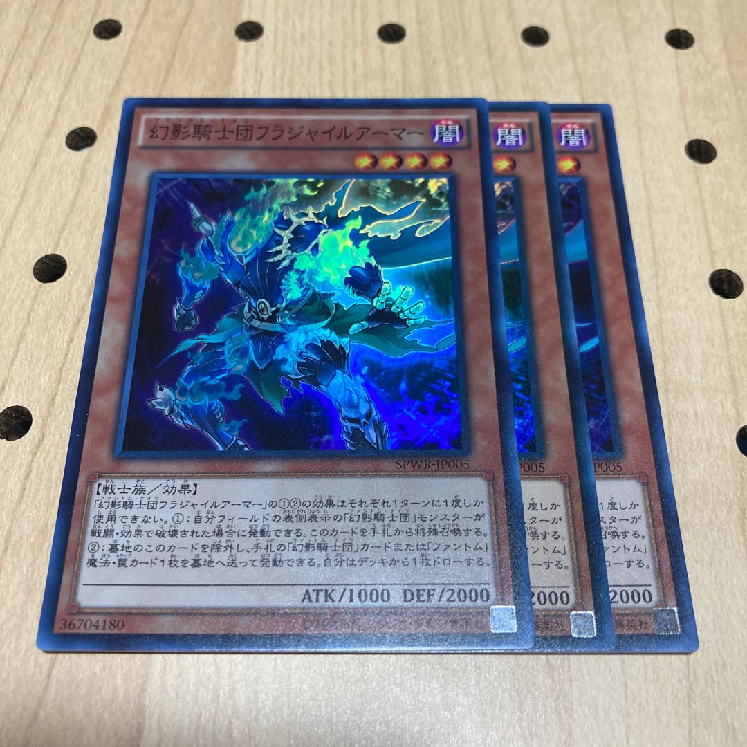 幻影騎士団フラジャイルアーマー スーパーレア 3枚