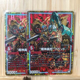 “魔神轟怒”ブランド MAS