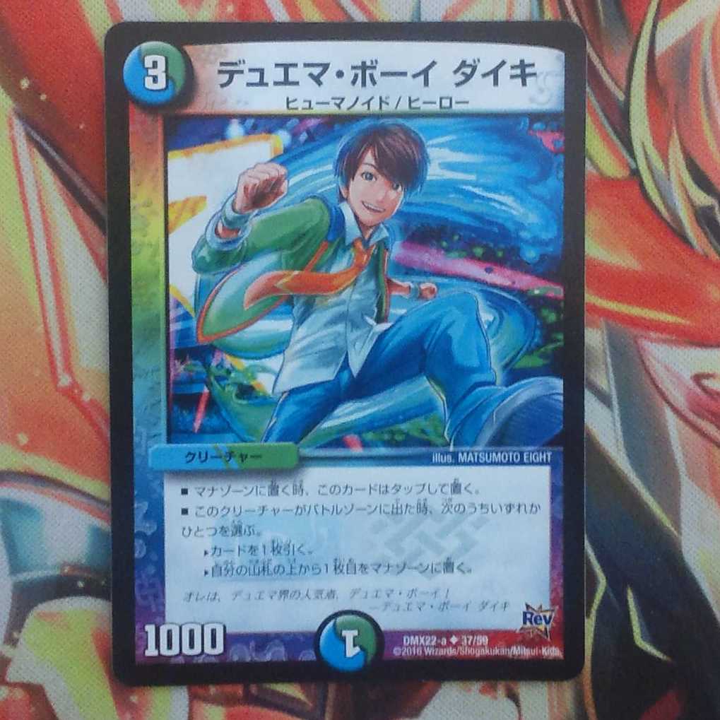 デュエマ・ボーイ ダイキ 1枚
