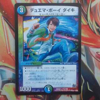 デュエマ・ボーイ ダイキ 1枚