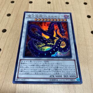 魔王超龍 ベエルゼウス ウルトラレア