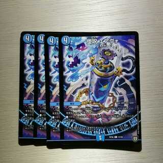 堕呪 エアヴォ　4枚