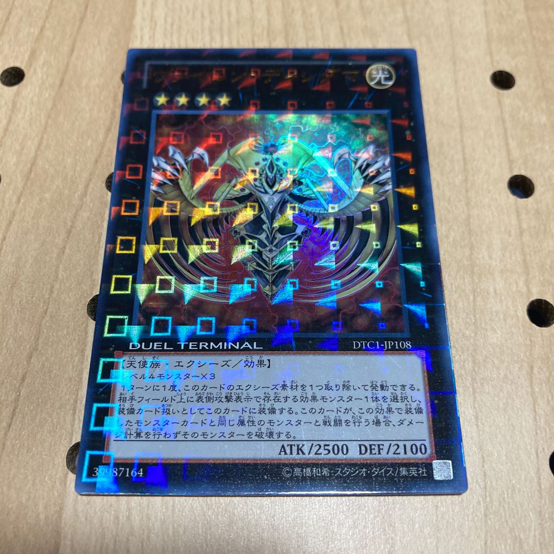 ヴァイロン・ディシグマ ウルトラレア