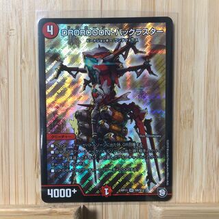 DROROOON・バックラスター SR