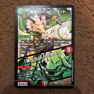 青銅のバンビシカット｜「我が力、しかと見よ!」