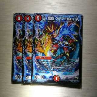 王・龍覇 グレンモルト「刃」　3枚