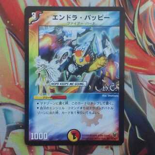 エンドラ・パッピー HCver