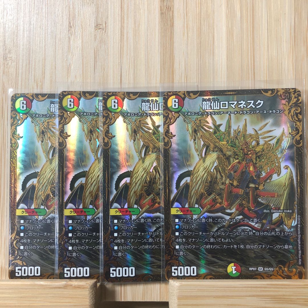 龍仙ロマネスク(ウルトラゴールデンカード仕様) SR