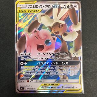 メガミミロップ&プリンGX