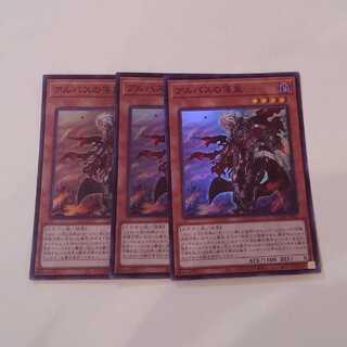 アルバスの落胤 スーパーレア