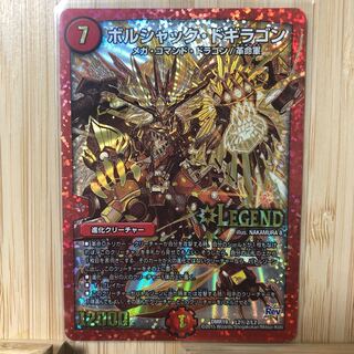 ボルシャック・ドギラゴン SE【傷あり特価】