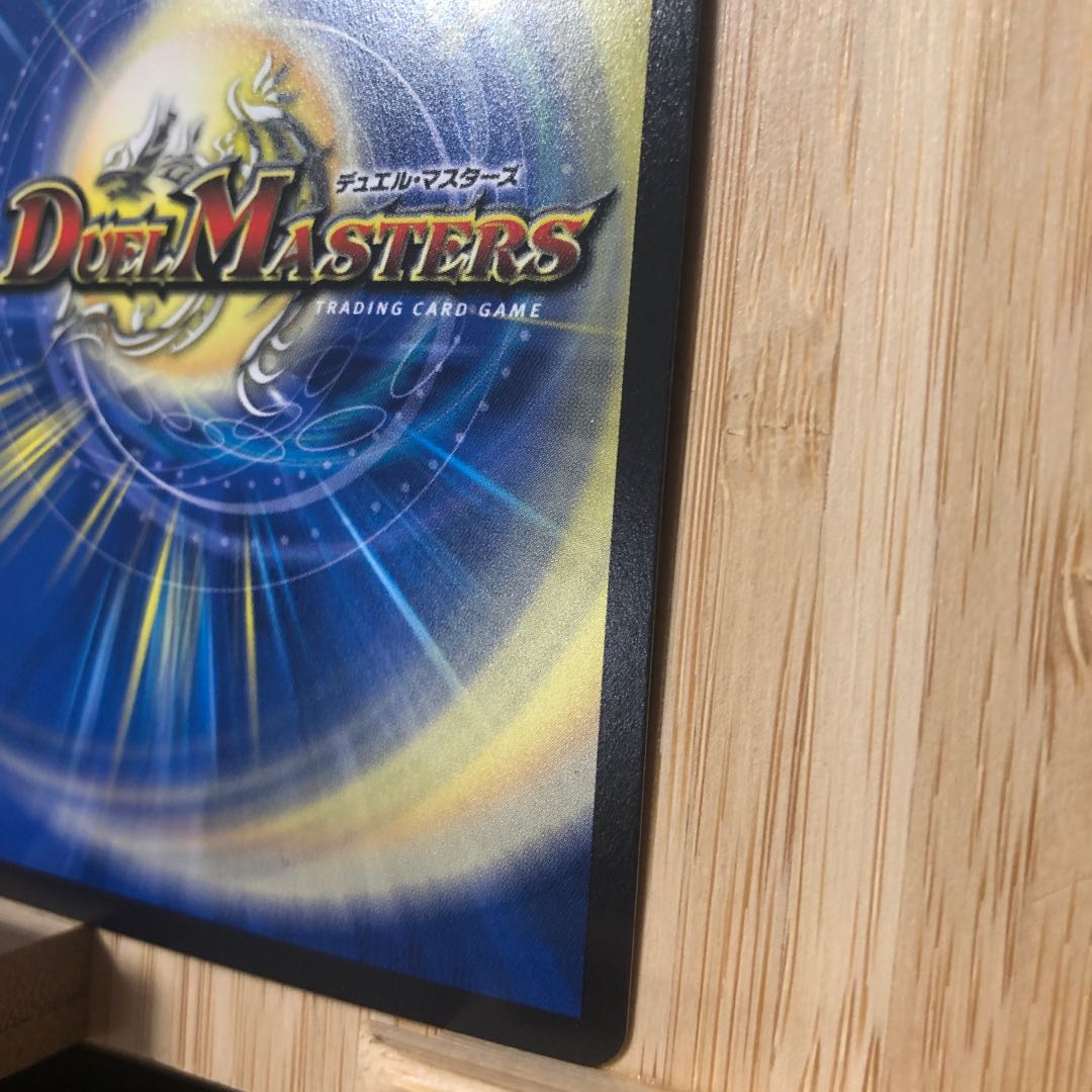 ボルシャック・ドギラゴン SE【傷あり特価】