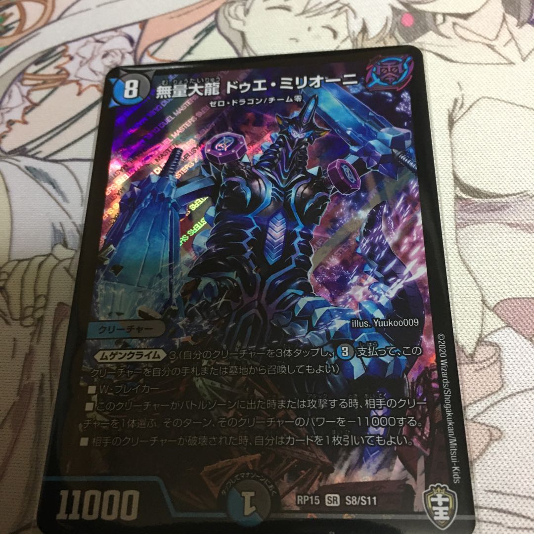 無量大龍ドゥエ・ミリオーニ