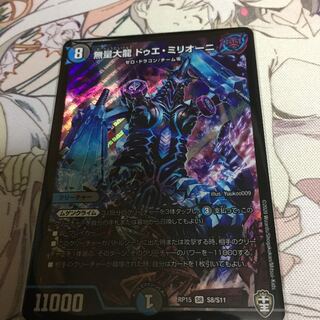 無量大龍ドゥエ・ミリオーニ