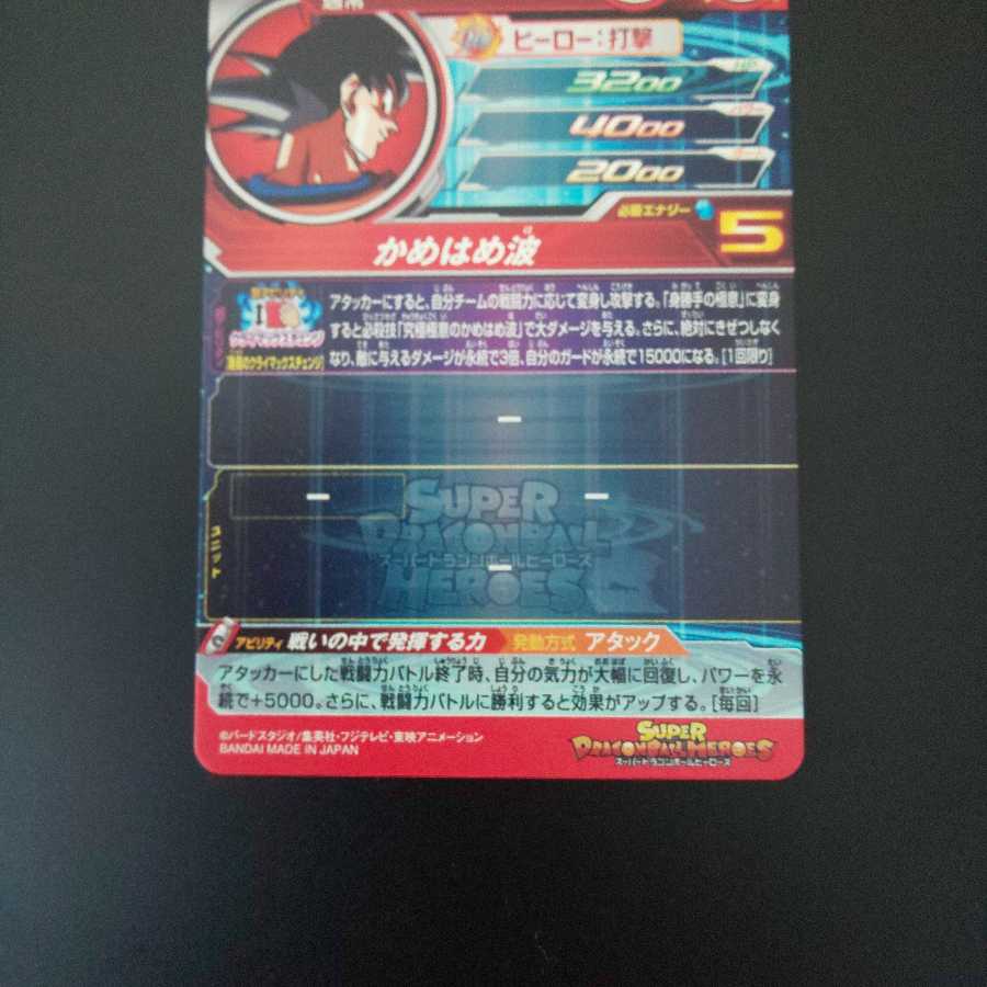 UM8-SEC 孫悟空 新品未使用