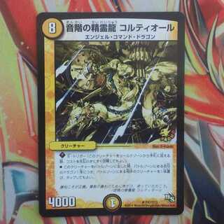 音階の精霊龍 コルティオール プロモver