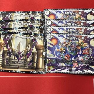 デュエルマスターズ　パルテノン　希望のジョー星　計８枚セット