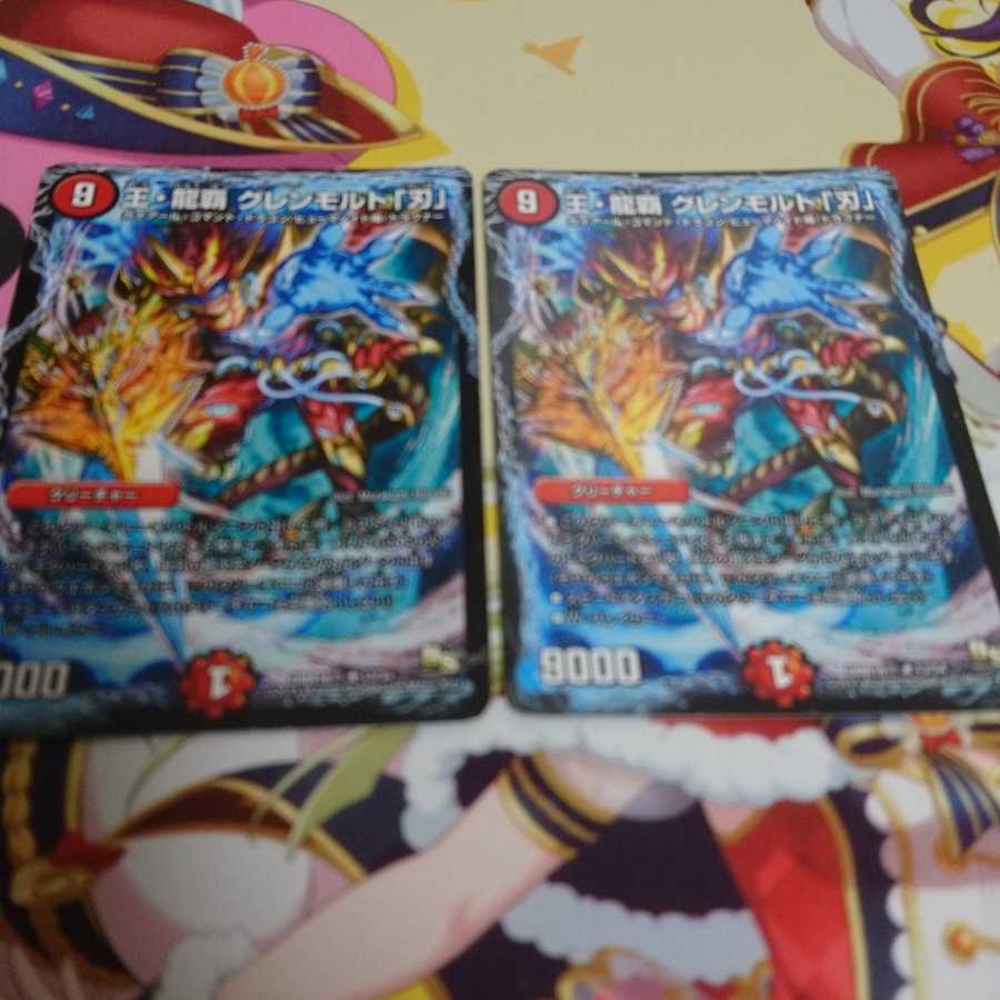 王・龍覇 グレンモルト「刃」