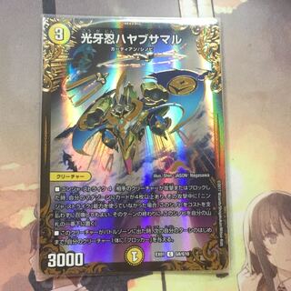 光牙忍ハヤブサマル(ウルトラゴールデンカード仕様)