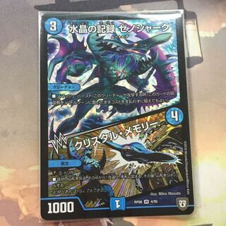 水晶の記録 ゼノシャーク｜クリスタル・メモリー