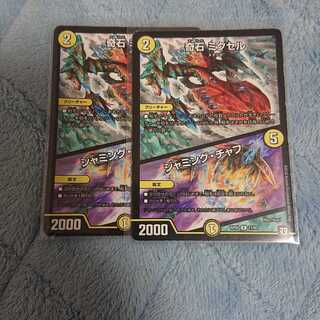 奇石 ミクセル｜ジャミング・チャフ