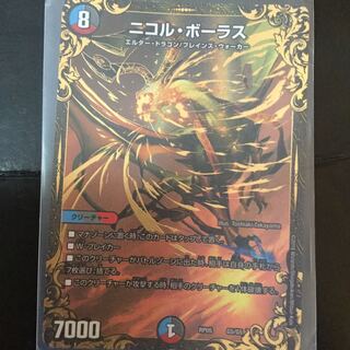 ニコル・ボーラス