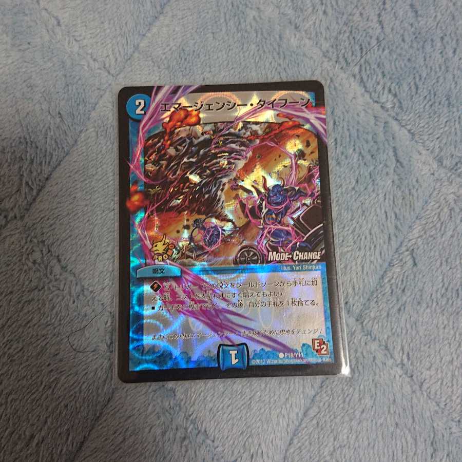 エマージェンシー・タイフーン(MODE CHANGE)