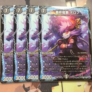 最終龍覇ボロフ