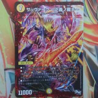 サッヴァーク～正義ノ裁キ～ 1枚