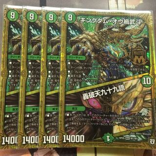 キングダム・オウ禍武斗｜轟破天九十九語