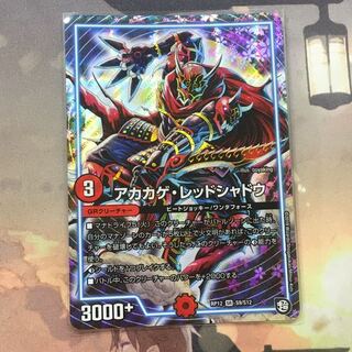 アカカゲ・レッドシャドウ