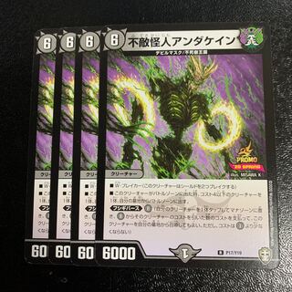 不敵怪人アンダケインプロモ4枚