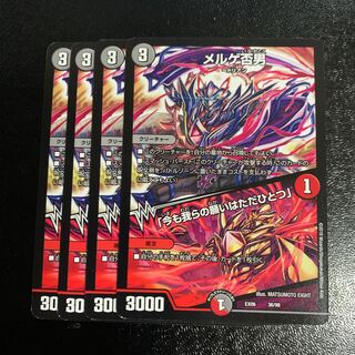 メルゲ否男｜「今も我らの願いはただひとつ」4枚