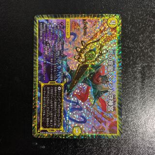 Dの牢閣 メメント守神宮プロモ