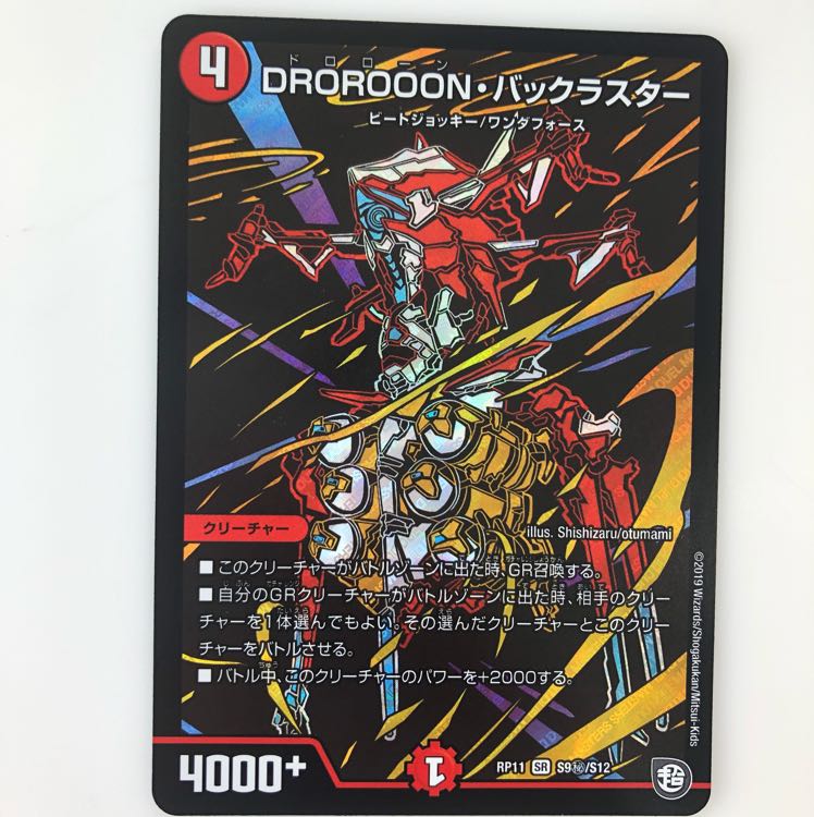 ドロローン・バックラスター