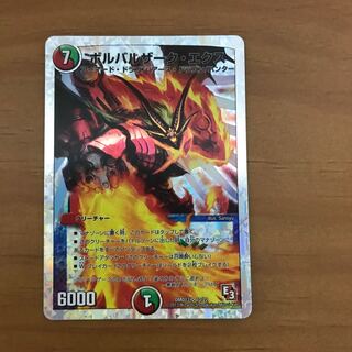 ボルバルザークエクス 1枚