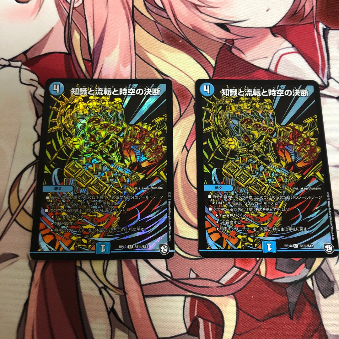 知識と流転と時空の決断 SE 2枚