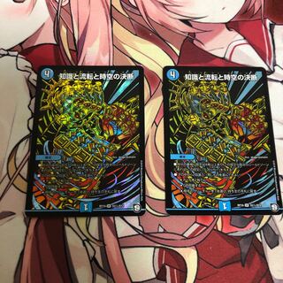 知識と流転と時空の決断 SE 2枚