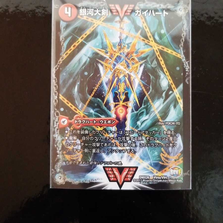 デュエルマスターズ 熱血星龍ガイギンガ 日焼けの通販 ブラウス