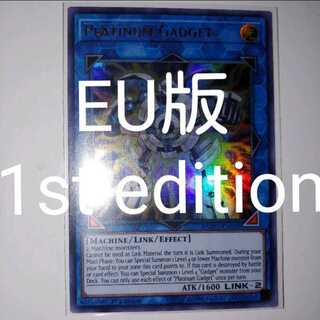 EU 1st プラチナガジェット