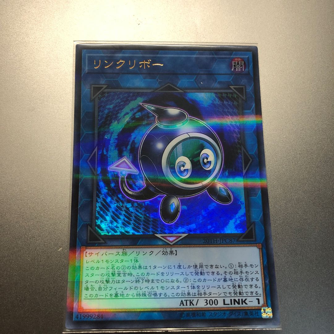 リンクリボー パラレル ウルトレレア　