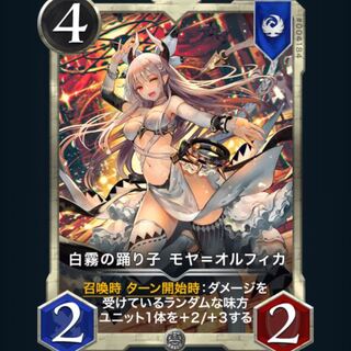 白霧の踊り子 モヤ＝オルフィカ