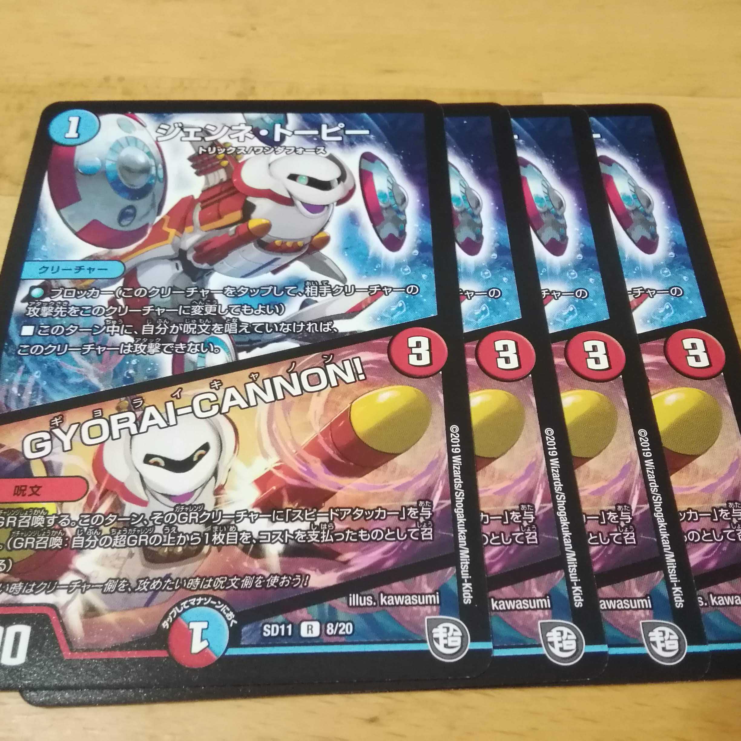 ジェンネトーピー　ギョライキャノン　４ 1枚