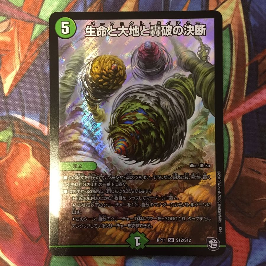 パーフェクトネイチャー