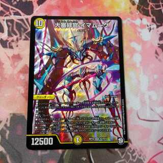 大審絆官 イマムーグ