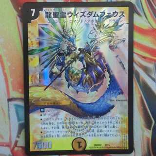 龍聖霊ウィズダムフェウス