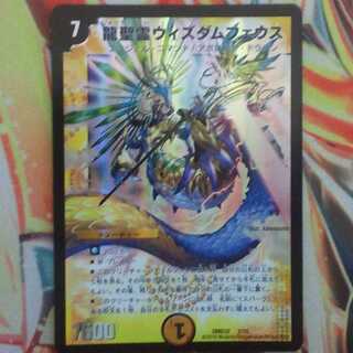 龍聖霊ウィズダムフェウス