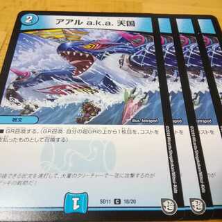 アアルaka天国　４枚