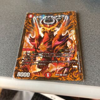 メガマグマドラゴン