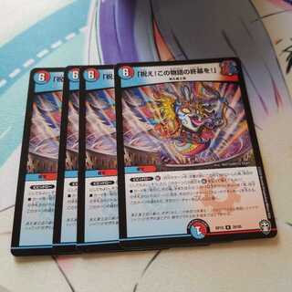 祝え!この物語の終幕を!